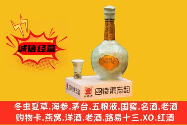 磴口县上门回收四特酒价格