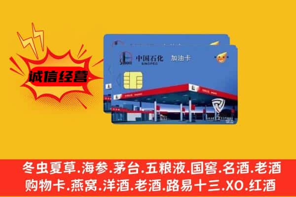 磴口县回收加油卡