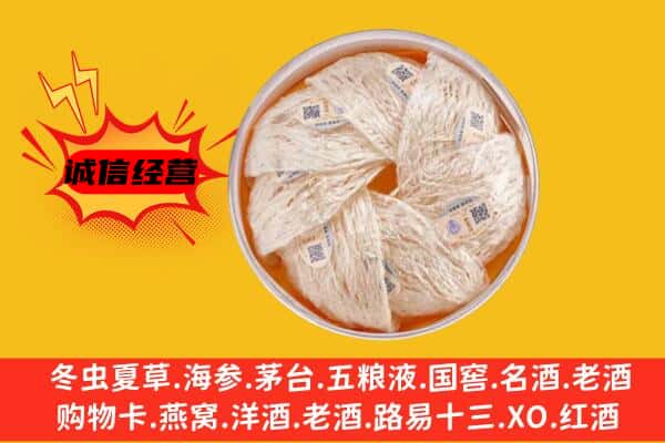 磴口县回收燕窝